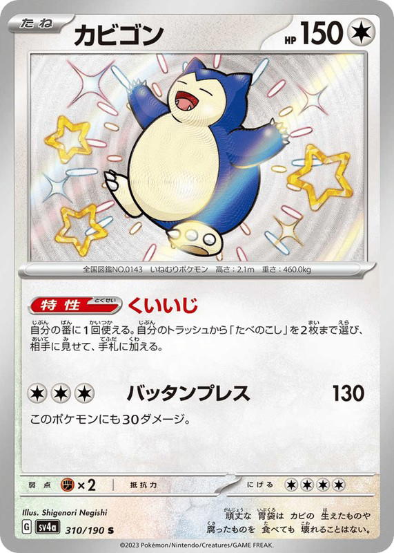 Pokemon Pokemon Snorlax SV [SV4a 310/190] Scarlet & Violet "Shiny Treasure ex" (JP)
