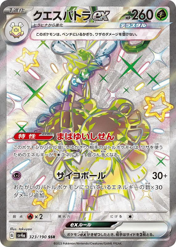 Pokemon Pokemon Espathra ex SSR [SV4a 323/190] Scarlet & Violet "Shiny Treasure ex" (JP)