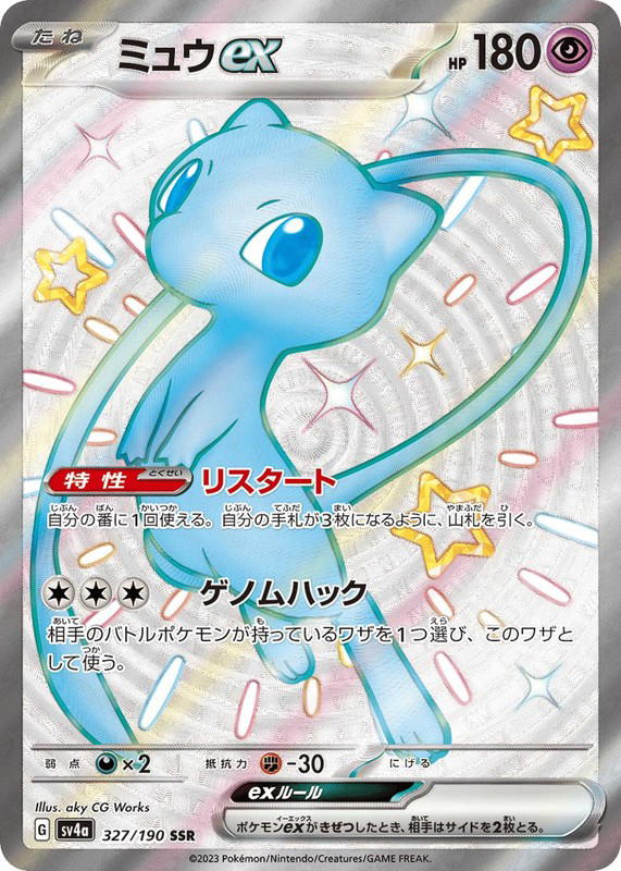 Pokemon Pokemon Mew ex SSR [SV4a 327/190] Scarlet & Violet "Shiny Treasure ex" (JP)