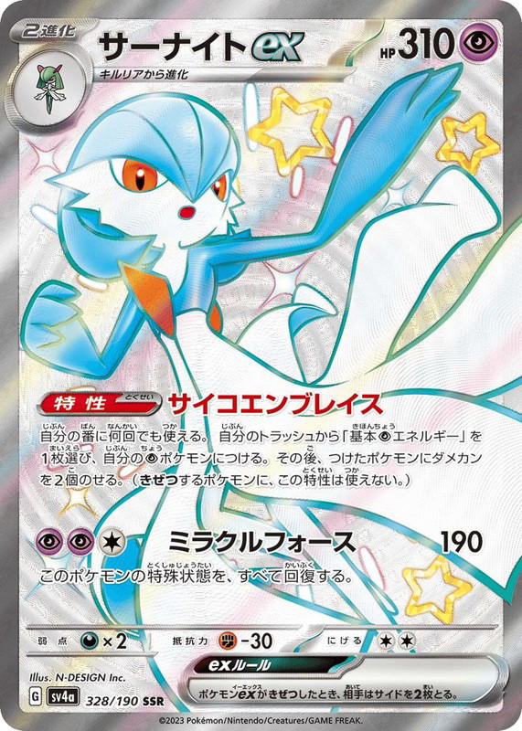 Pokemon Pokemon Gardevoir ex SSR [SV4a 328/190] Scarlet & Violet "Shiny Treasure ex" (JP)