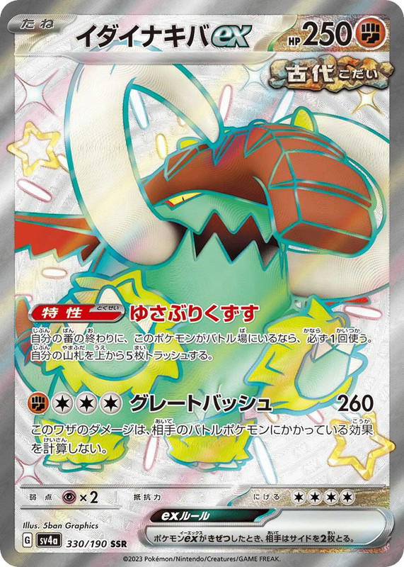 Pokemon Pokemon Great Tusk ex SSR [SV4a 330/190] Scarlet & Violet "Shiny Treasure ex" (JP)