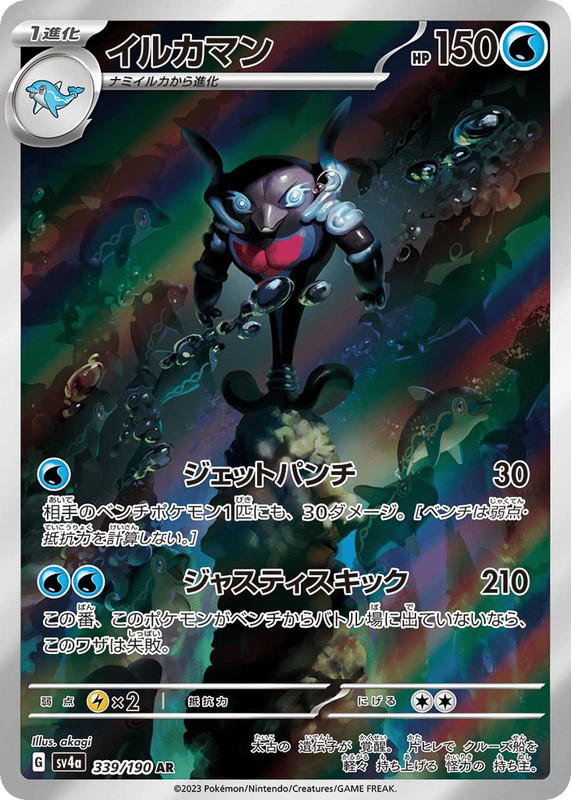 Pokemon Pokemon Palafin AR [SV4a 339/190] Scarlet & Violet "Shiny Treasure ex" (JP)
