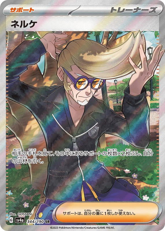 Pokemon Pokemon Clive SR [SV4a 344/190] Scarlet & Violet "Shiny Treasure ex" (JP)