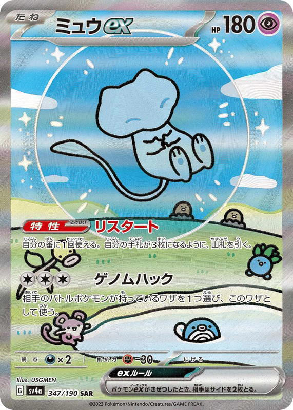 Pokemon Pokemon Mew ex SAR [SV4a 347/190] Scarlet & Violet "Shiny Treasure ex" (JP)