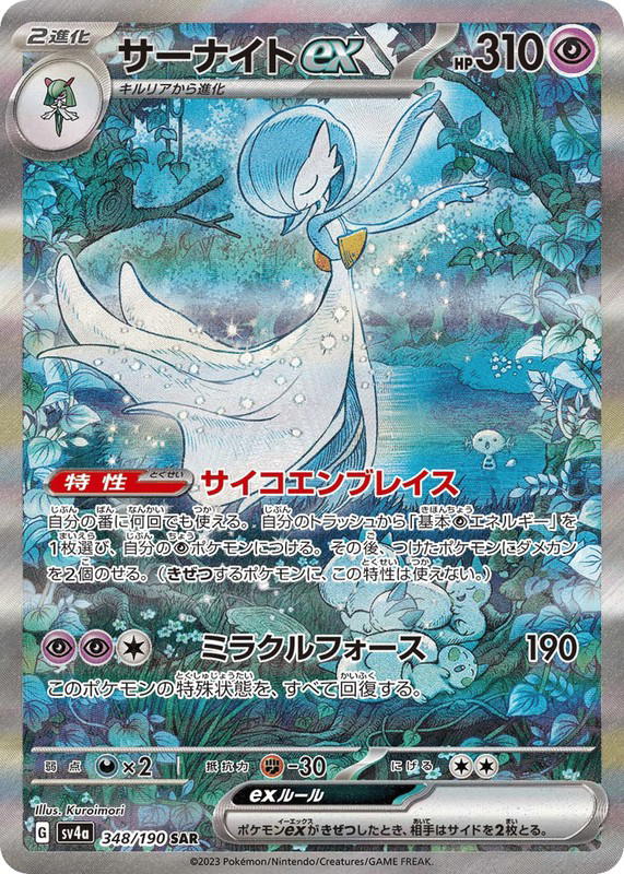 Pokemon Pokemon Gardevoir ex SAR [SV4a 348/190] Scarlet & Violet "Shiny Treasure ex" (JP)