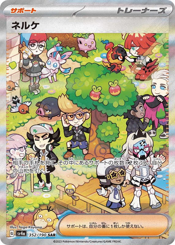 Pokemon Pokemon Clive SAR [SV4a 352/190] Scarlet & Violet "Shiny Treasure ex" (JP)