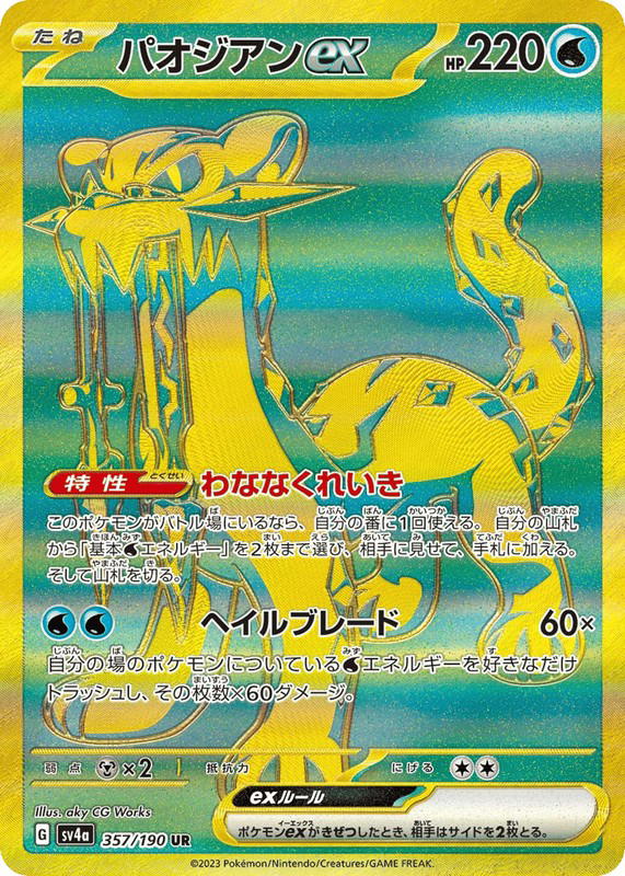 Pokemon Pokemon Chien-Pao ex UR [SV4a 357/190] Scarlet & Violet "Shiny Treasure ex" (JP)