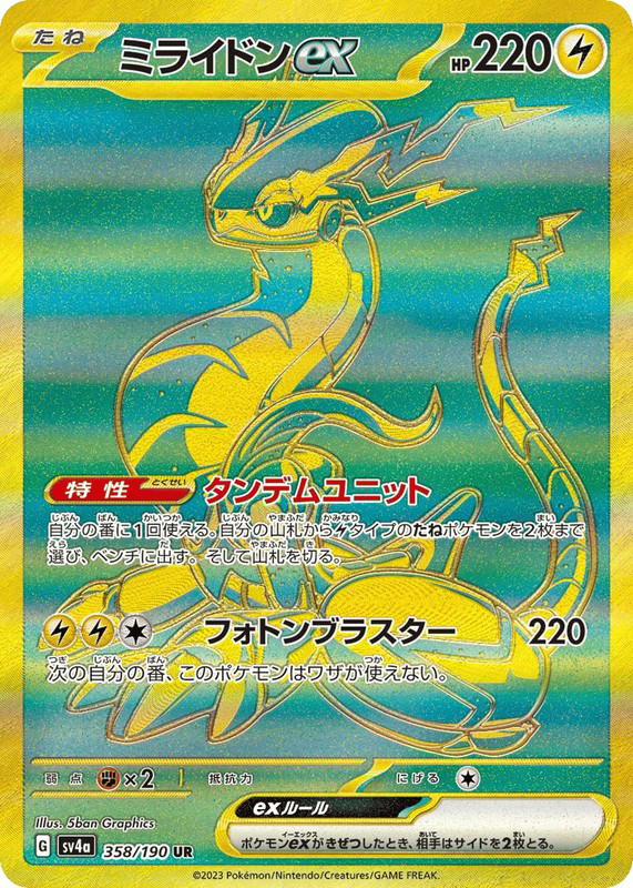 Pokemon Pokemon Miraidon ex UR [SV4a 358/190] Scarlet & Violet "Shiny Treasure ex" (JP)