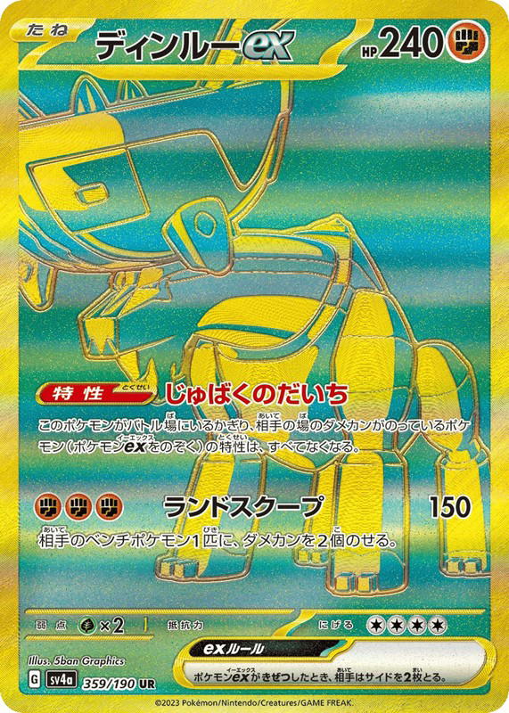 Pokemon Pokemon Ting-Lu ex UR [SV4a 359/190] Scarlet & Violet "Shiny Treasure ex" (JP)