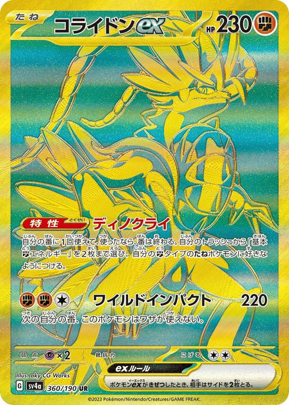 Pokemon Pokemon Koraidon ex UR [SV4a 360/190] Scarlet & Violet "Shiny Treasure ex" (JP)