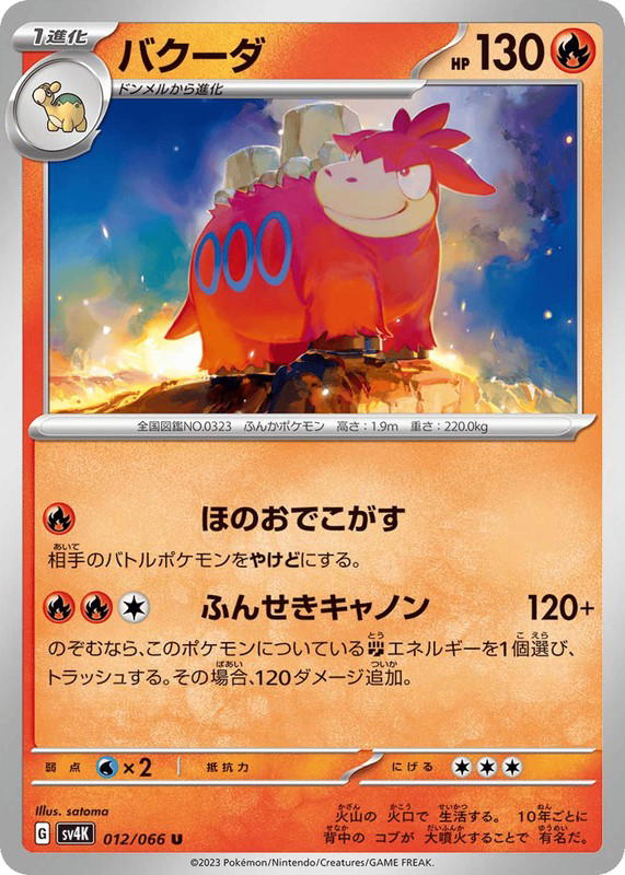 Pokemon Pokemon Camerupt U [SV4K 012/066] Scarlet & Violet "Ancient Roar" (JP)