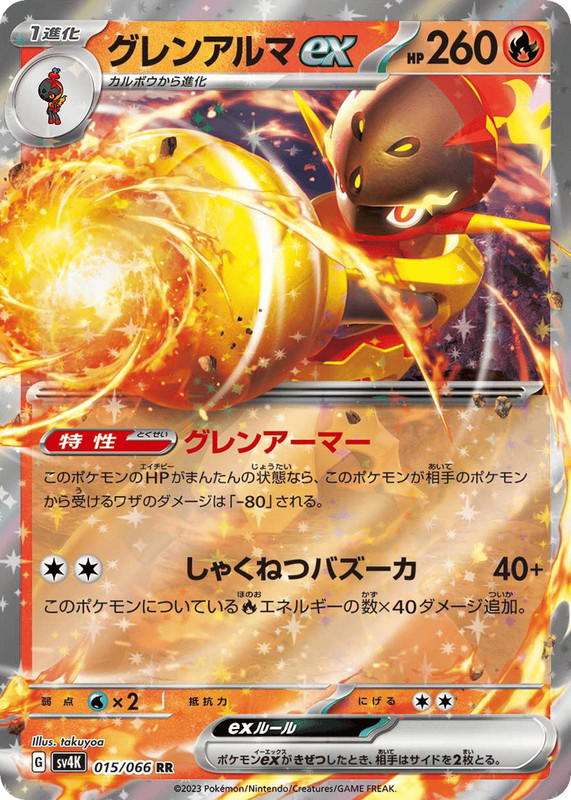 Pokemon Pokemon Armarouge ex RR [SV4K 015/066] Scarlet & Violet "Ancient Roar" (JP)