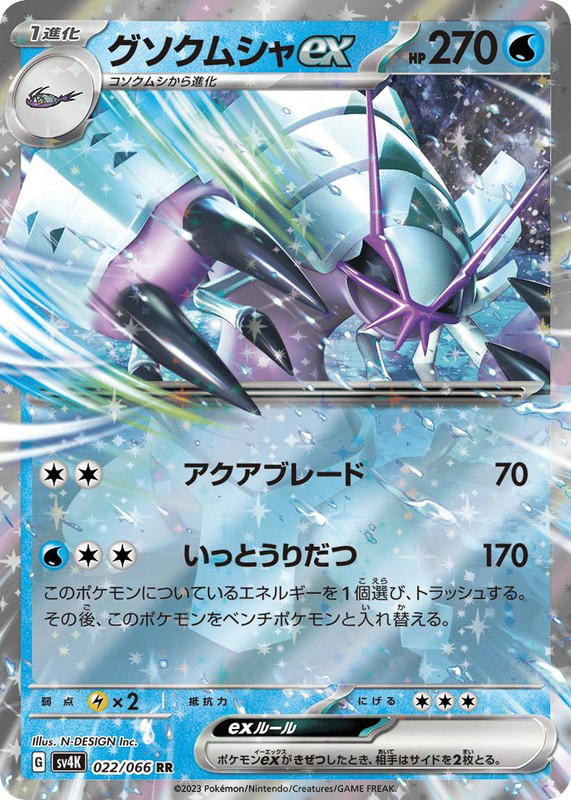 Pokemon Pokemon Golisopod ex RR [SV4K 022/066] Scarlet & Violet "Ancient Roar" (JP)