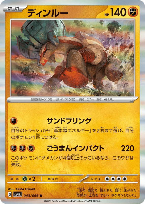 Pokemon Pokemon Ting-Lu R [SV4K 043/066] Scarlet & Violet "Ancient Roar" (JP)