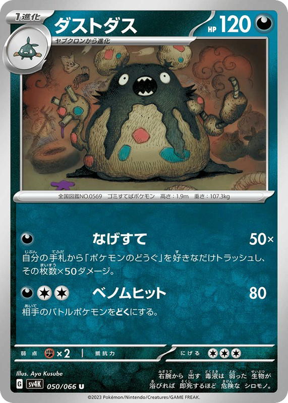 Pokemon Pokemon Garbodor U [SV4K 050/066] Scarlet & Violet "Ancient Roar" (JP)