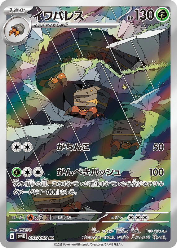 Pokemon Pokemon Crustle AR [SV4K 067/066] Scarlet & Violet "Ancient Roar" (JP)