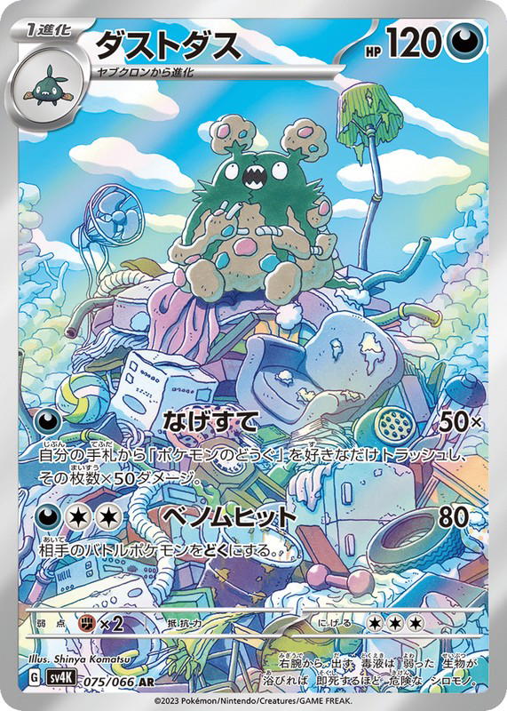 Pokemon Pokemon Garbodor AR [SV4K 075/066] Scarlet & Violet "Ancient Roar" (JP)