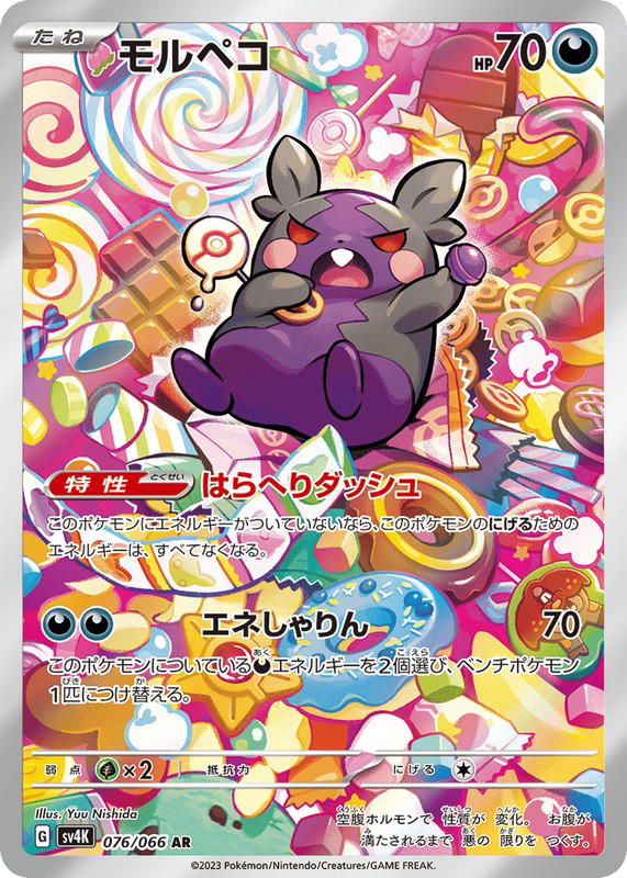 Pokemon Pokemon Morpeko AR [SV4K 076/066] Scarlet & Violet "Ancient Roar" (JP)