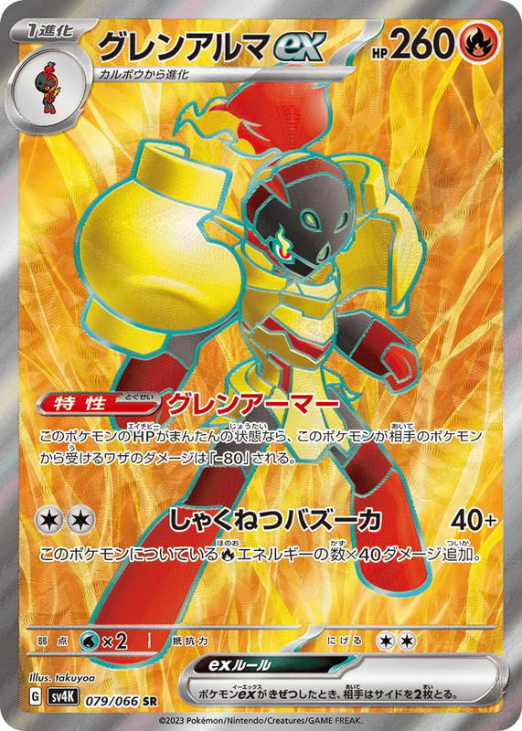 Pokemon Pokemon Armarouge ex SR [SV4K 079/066] Scarlet & Violet "Ancient Roar" (JP)