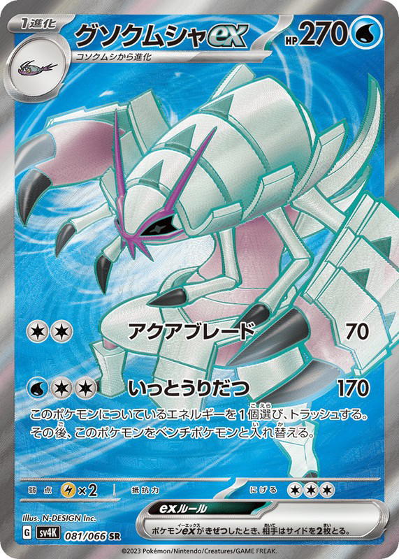Pokemon Pokemon Golisopod ex SR [SV4K 081/066] Scarlet & Violet "Ancient Roar" (JP)