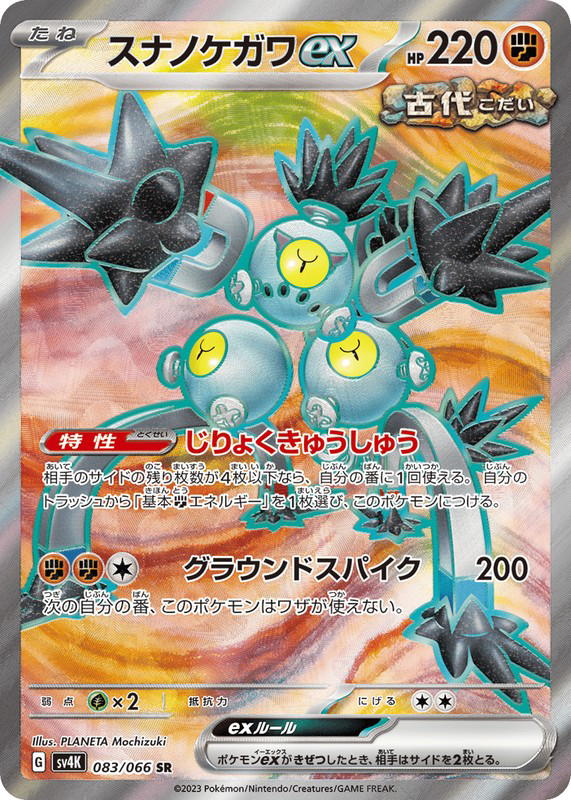 Pokemon Pokemon Sandy Shocks ex SR [SV4K 083/066] Scarlet & Violet "Ancient Roar" (JP)