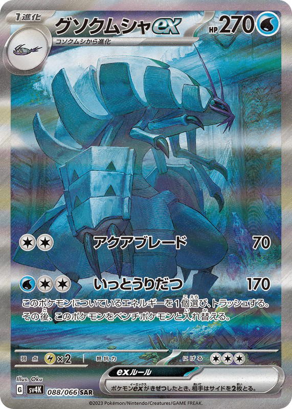 Pokemon Pokemon Golisopod ex SAR [SV4K 088/066] Scarlet & Violet "Ancient Roar" (JP)