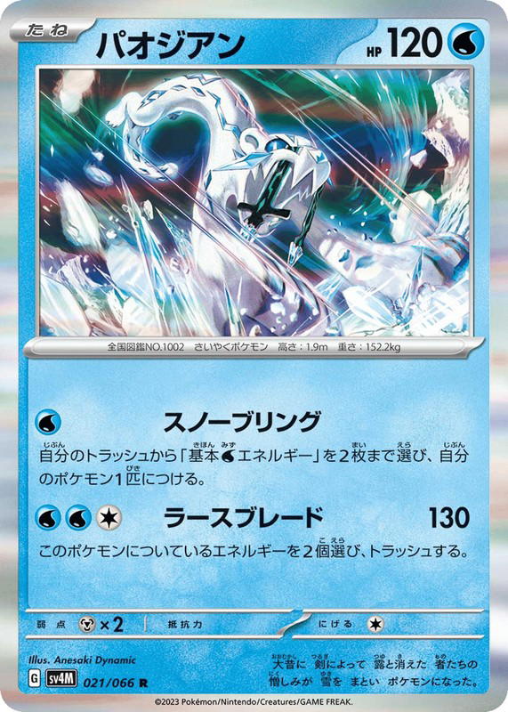 Pokemon Pokemon Chien-Pao R [SV4M 021/066] Scarlet & Violet "Future Flash" (JP)
