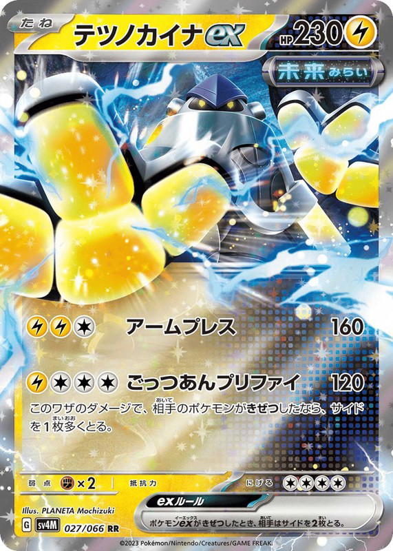 Pokemon Pokemon Iron Hands ex RR [SV4M 027/066] Scarlet & Violet "Future Flash" (JP)