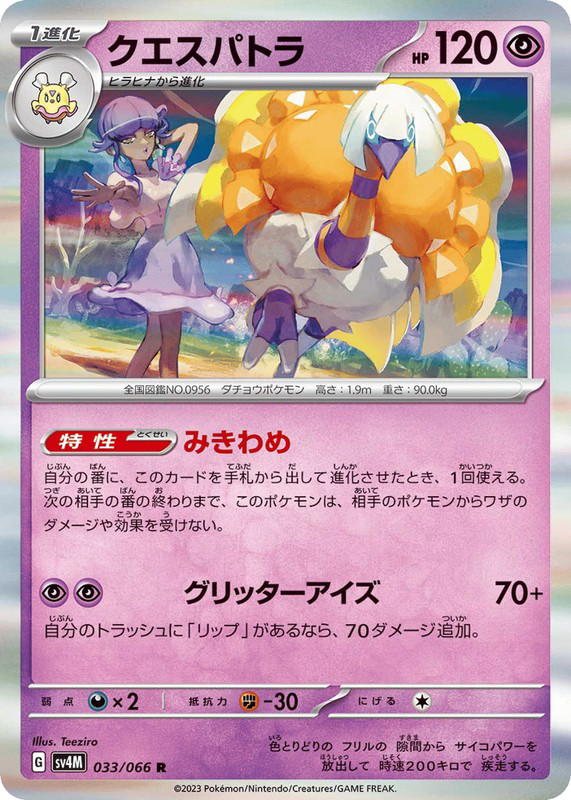 Pokemon Pokemon Espathra R [SV4M 033/066] Scarlet & Violet "Future Flash" (JP)