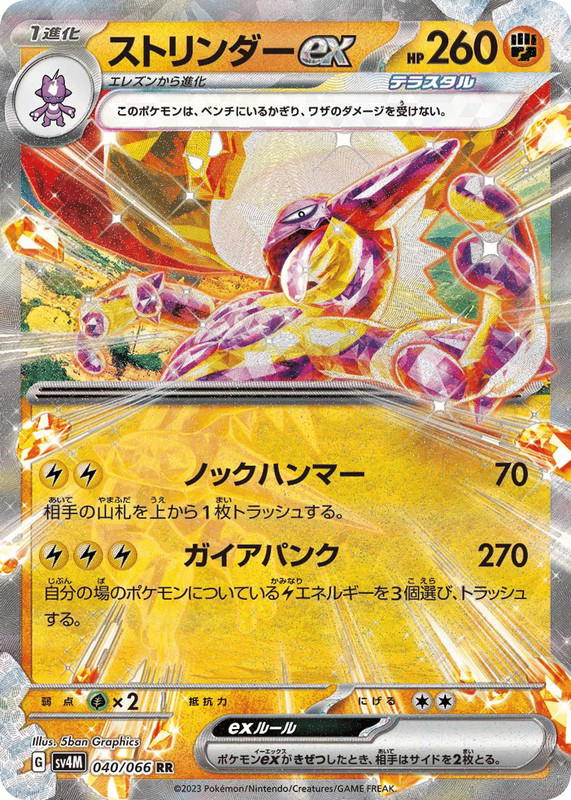 Pokemon Pokemon Toxtricity ex RR [SV4M 040/066] Scarlet & Violet "Future Flash" (JP)