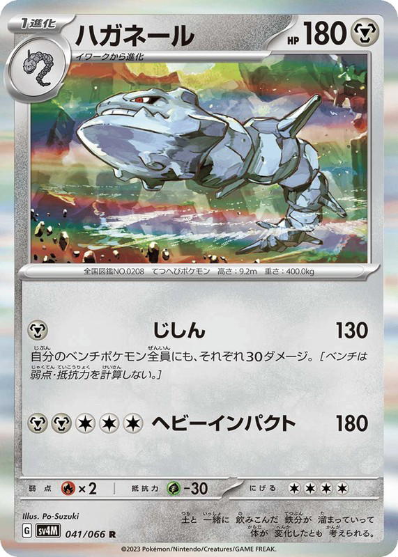 Pokemon Pokemon Steelix R [SV4M 041/066] Scarlet & Violet "Future Flash" (JP)