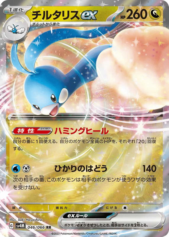 Pokemon Pokemon Altaria ex RR [SV4M 046/066] Scarlet & Violet "Future Flash" (JP)