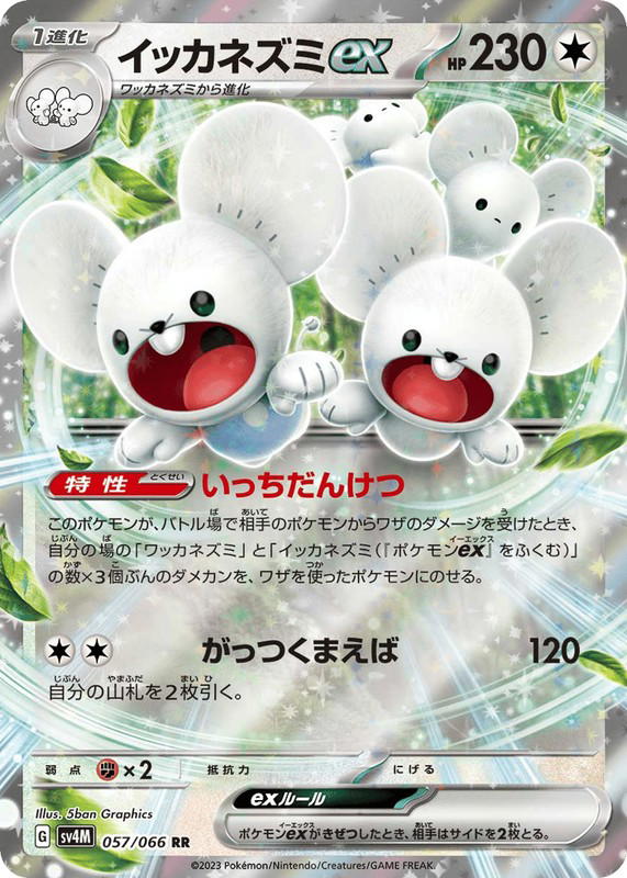 Pokemon Pokemon Maushold ex RR [SV4M 057/066] Scarlet & Violet "Future Flash" (JP)