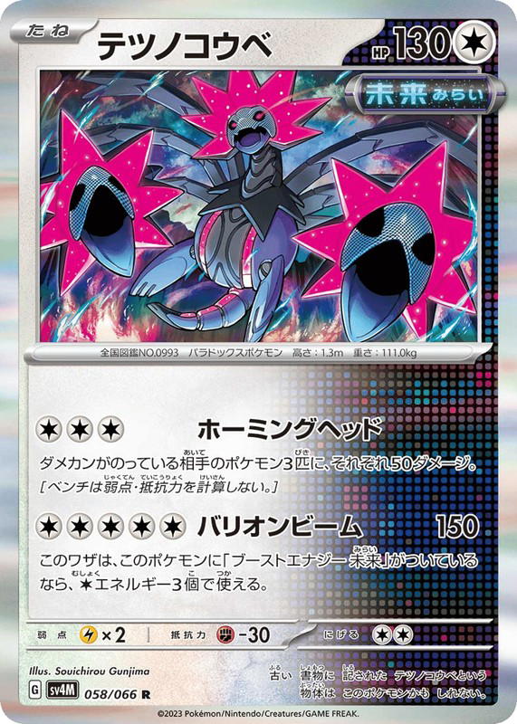 Pokemon Pokemon Iron Jugulis R [SV4M 058/066] Scarlet & Violet "Future Flash" (JP)