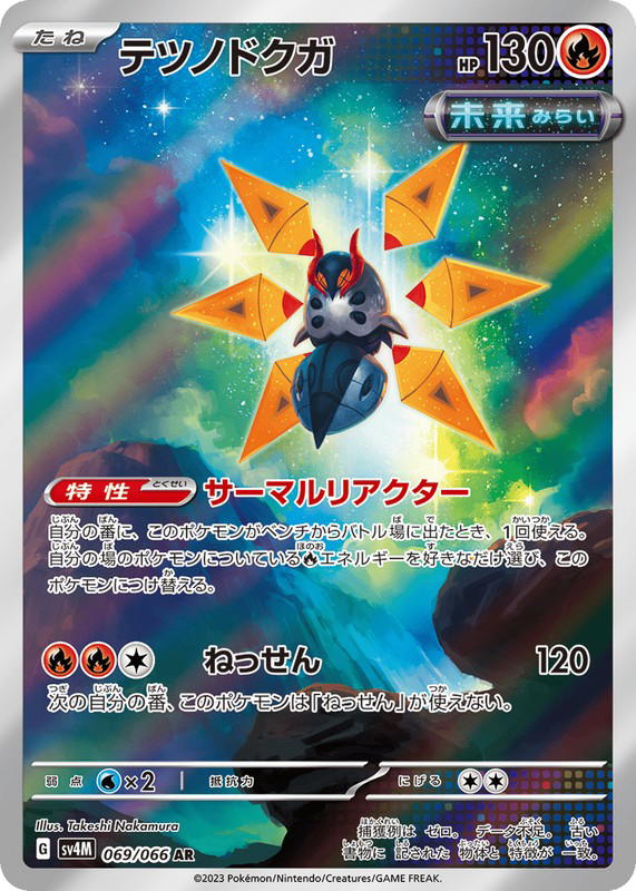 Pokemon Pokemon Iron Moth AR [SV4M 069/066] Scarlet & Violet "Future Flash" (JP)
