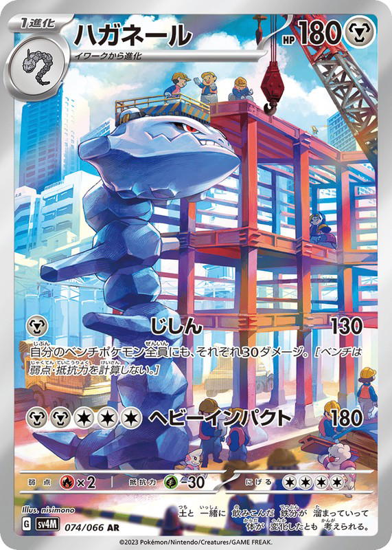 Pokemon Pokemon Steelix AR [SV4M 074/066] Scarlet & Violet "Future Flash" (JP)