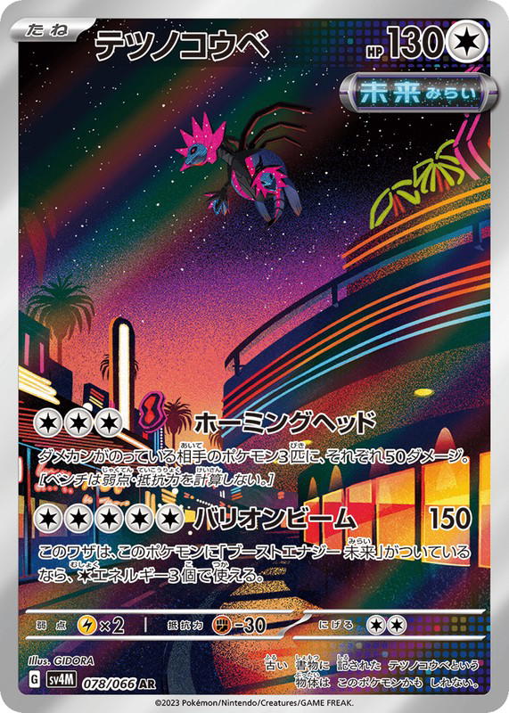 Pokemon Pokemon Iron Jugulis AR [SV4M 078/066] Scarlet & Violet "Future Flash" (JP)