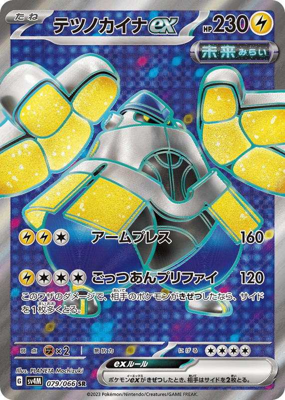 Pokemon Pokemon Iron Hands ex SR [SV4M 079/066] Scarlet & Violet "Future Flash" (JP)