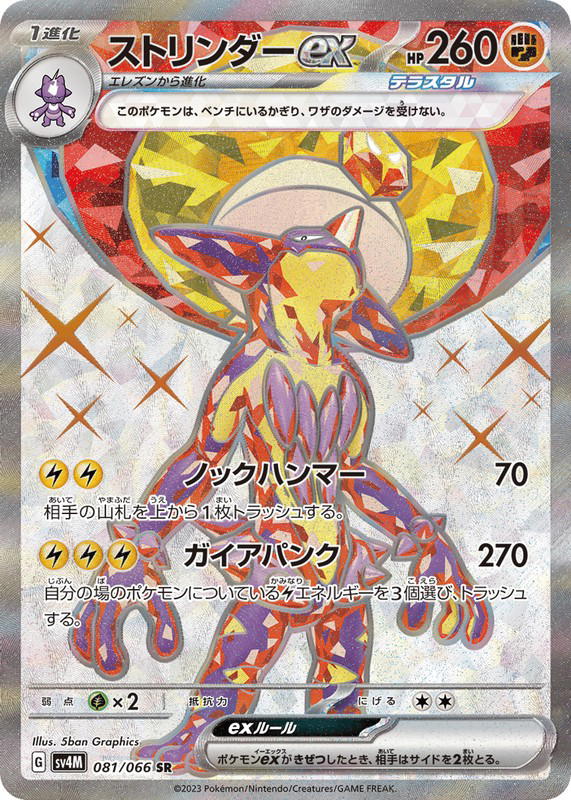Pokemon Pokemon Toxtricity ex SR [SV4M 081/066] Scarlet & Violet "Future Flash" (JP)