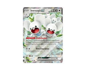 Buy Pokemon Maushold อิกคาเนซูมิex RR [SV4M 057/066] สการ์เล็ต&ไวโอเล็ต "ประกายแสงจากอนาคต" (TH) at Sasom – Authentic and Ready to Ship