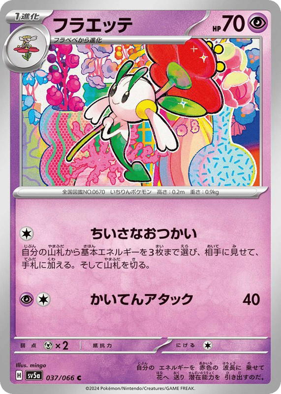 Pokemon Pokemon Floette C [SV5a 037/066] Scarlet & Violet "Crimson Haze" (JP)