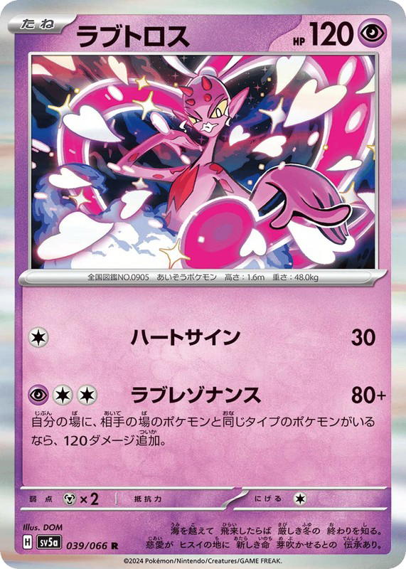 Pokemon Pokemon Enamorus R [SV5a 039/066] Scarlet & Violet "Crimson Haze" (JP)