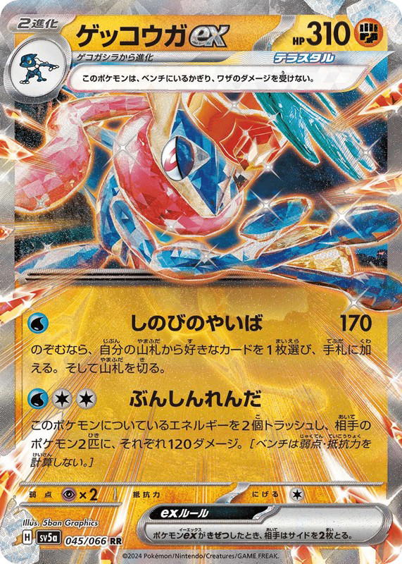 Pokemon Pokemon Greninja ex RR [SV5a 045/066] Scarlet & Violet "Crimson Haze" (JP)