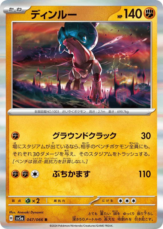 Pokemon Pokemon Ting-Lu R [SV5a 047/066] Scarlet & Violet "Crimson Haze" (JP)