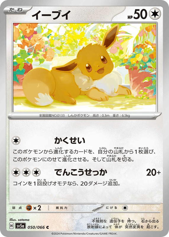 Pokemon Pokemon Eevee C [SV5a 050/066] Scarlet & Violet "Crimson Haze" (JP)