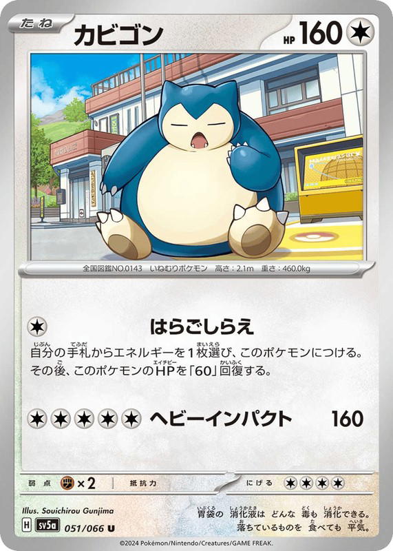 Pokemon Pokemon Snorlax U [SV5a 051/066] Scarlet & Violet "Crimson Haze" (JP)