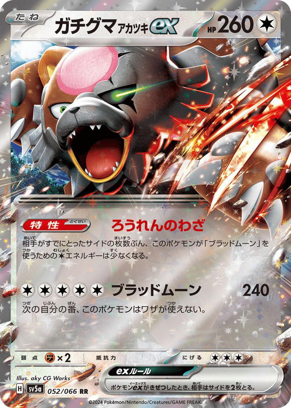 Pokemon Pokemon Bloodmoon Ursaluna ex RR [SV5a 052/066] Scarlet & Violet "Crimson Haze" (JP)