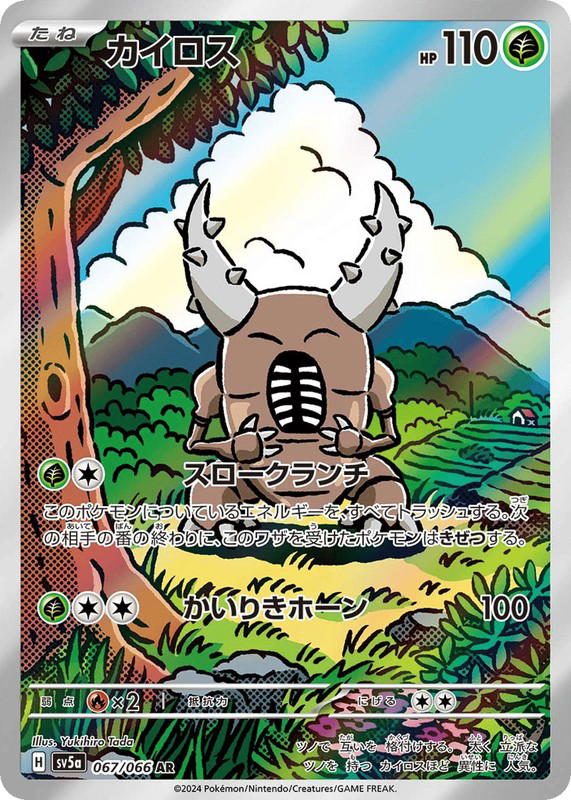 Pokemon Pokemon Pinsir AR [SV5a 067/066] Scarlet & Violet "Crimson Haze" (JP)