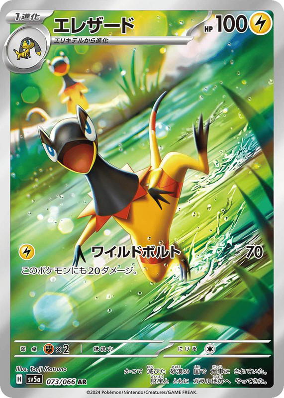 Pokemon Pokemon Heliolisk AR [SV5a 073/066] Scarlet & Violet "Crimson Haze" (JP)