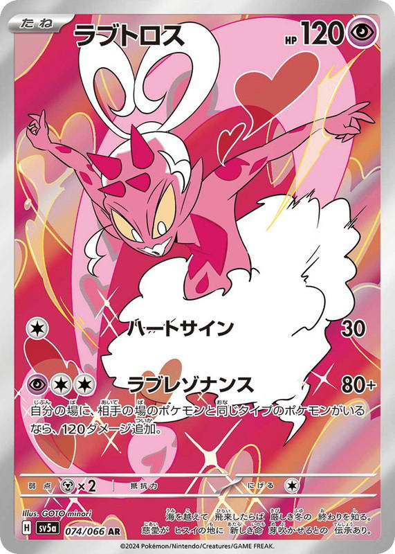 Pokemon Pokemon Enamorus AR [SV5a 074/066] Scarlet & Violet "Crimson Haze" (JP)